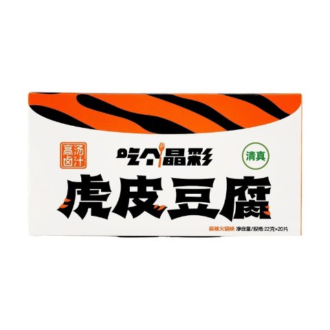 吃个晶彩 虎皮豆腐肉 麻辣火锅味 20片