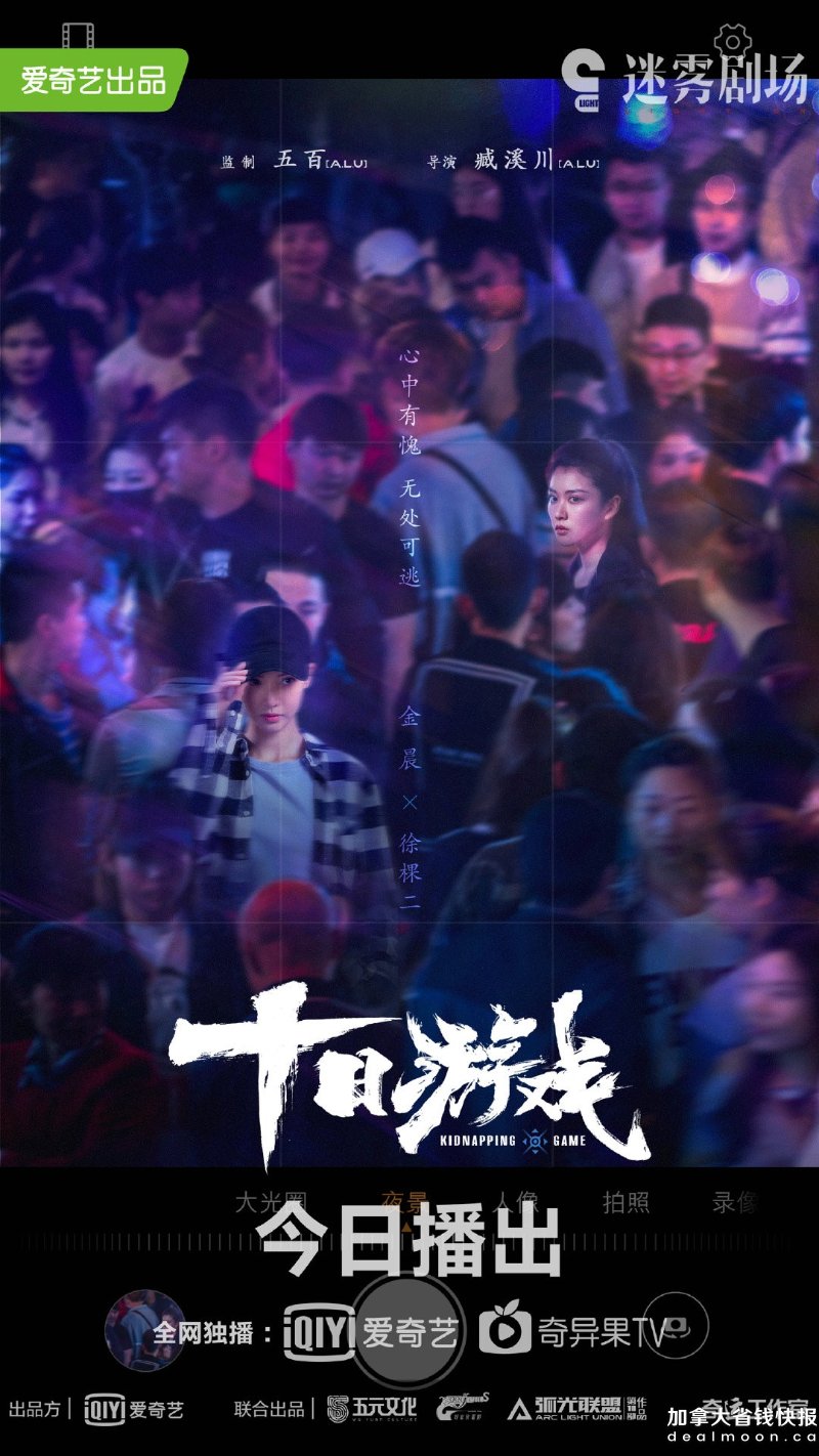 shi-ri-you-xi_poster_goldposter_com_12.jpg