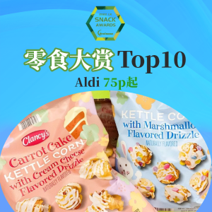 Aldi 零食大赏 Top10丨麻薯冰淇凌/椰子老酸奶/流心可丽饼