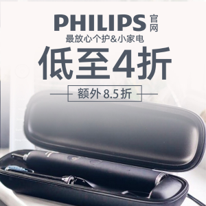折扣升级：Philips官网 季中热促 收电动牙刷、蒸汽熨斗、脱毛仪超划算
