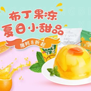 UKCNSHOP 布丁果冻专场 夏日小甜品、仙草冻清凉解暑