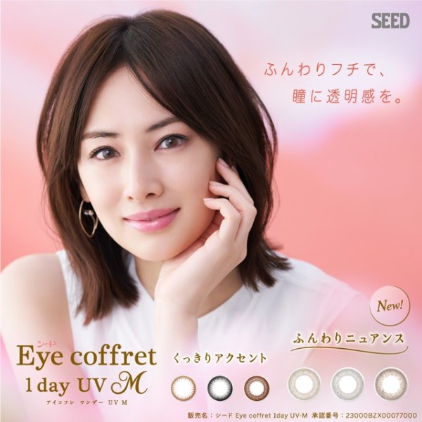 [Contact lenses] Eye coffret 1day UV M [10 lenses / 1Box]<!-- アイコフレワンデーUV M 1箱10枚入 □Contact Lenses□ -->