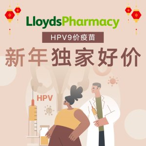 独家：HPV 9价疫苗英国必享福利 预防宫颈癌 新年送健康
