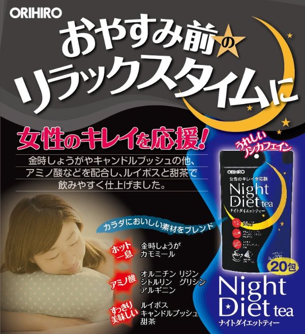ORIHIRO 新谷夜间 Night Diet tea 夜间纤体路易波士茶 20袋入4571157250267