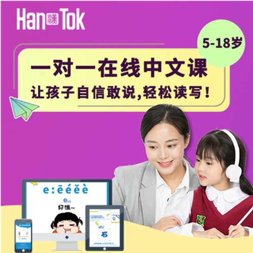 HanTok免费1对1中文课（微众测）