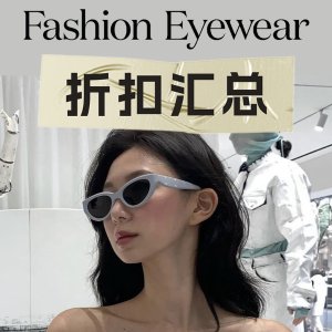 Fashion Eyewear 必买品牌+折扣汇总 - £198入Chanel平光镜