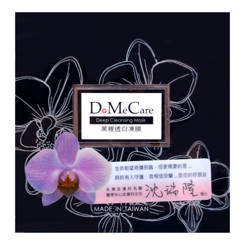 台湾DMC欣兰 去黑头粉刺抗敏感 黑里透白冻膜 225g