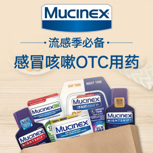 Mucinex 必备流感季非处方感冒糖浆，咳嗽药等
