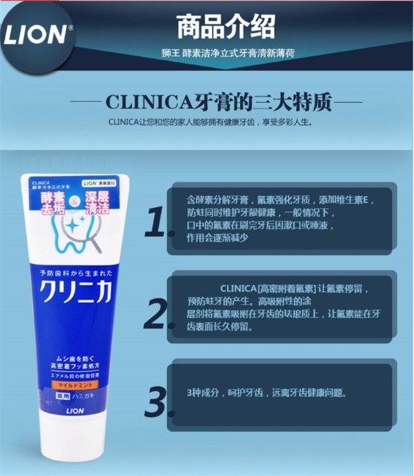 日本LION/狮王CLINICA酵素薄荷牙膏 130g