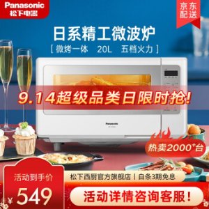 $449 松下微波炉烤箱一体机NN-GT2000 白色