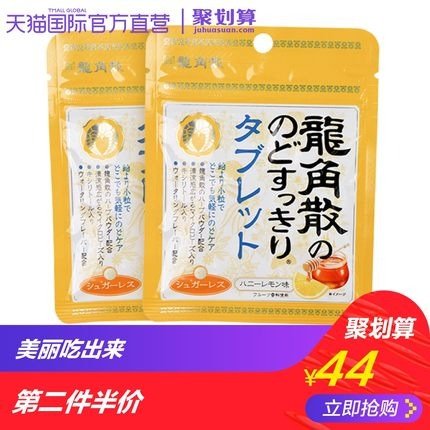 【直营】日本龙角散润喉糖 蜂蜜柠檬味 含片10.4g/袋*2-tmall.hk天猫国际
