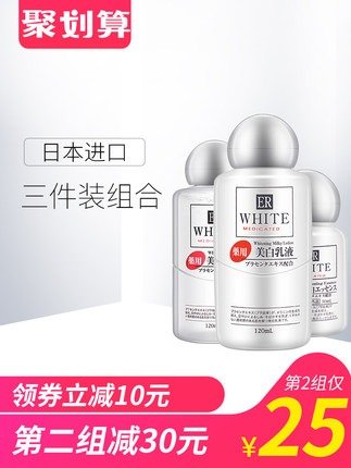 日本DAISO大创美白精华三件套药用胎盘素ER水乳套装乳液化妆水3支