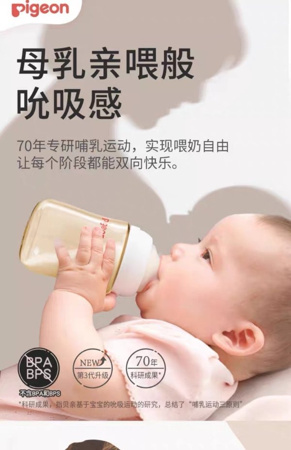 贝亲 新生儿PPSU奶瓶宽口径160ML配SS奶嘴(0-1个月)