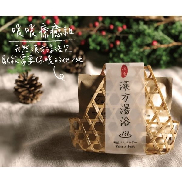 【2020圣诞限量版】 乐木集暖暖疗愈组 - 1组