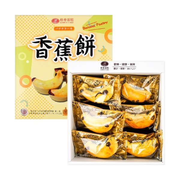 GOBUYCAKE Taiwan Banana Pastry Gift 50g*6