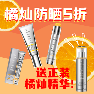 50% off+ Free Prevage Gift