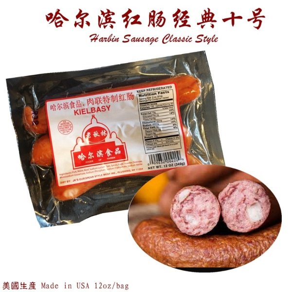 Qiuling Harbing Sausage KIELBASY Style 12oz/Bag