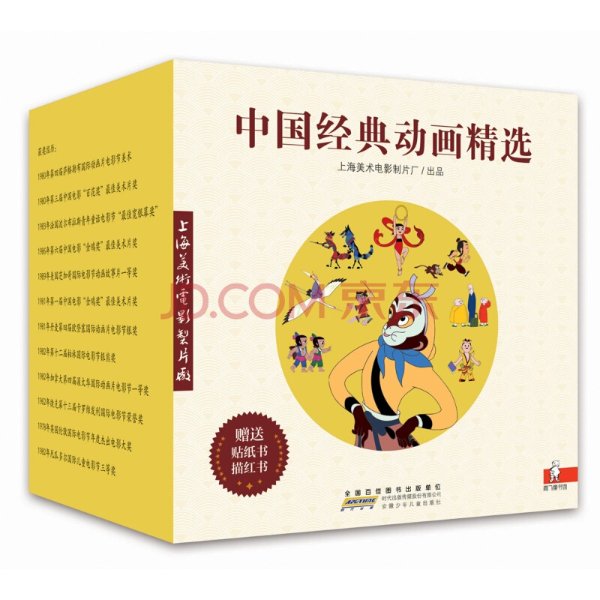 《中国经典动画精选（套装70册）赠送配套贴纸书+描红书各一册，传统文化与现代艺术完美结合》