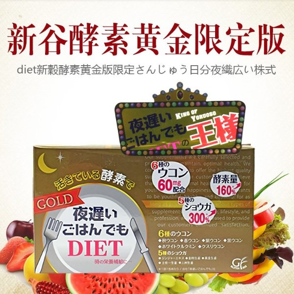 SHINYAKOSO NIGHT DIET Enzyme Gold 30 Days Limited