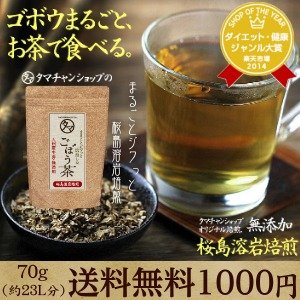 Burdock root tea (burdock root tea) of Kyushu soda entirely of Sakura-jima lava roasting with the skin burdock root tea anti-aging beauty tea, no colorant, additive-free ranking # 1 burdock root tea