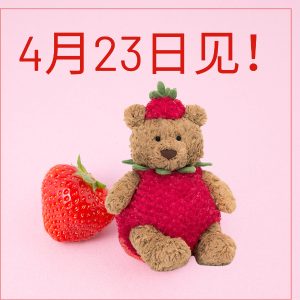 4月23日开抢~五月煮蛋很浪漫预告：Jellycat 四月新品~ 风很大的草莓熊、运动球类包挂都有