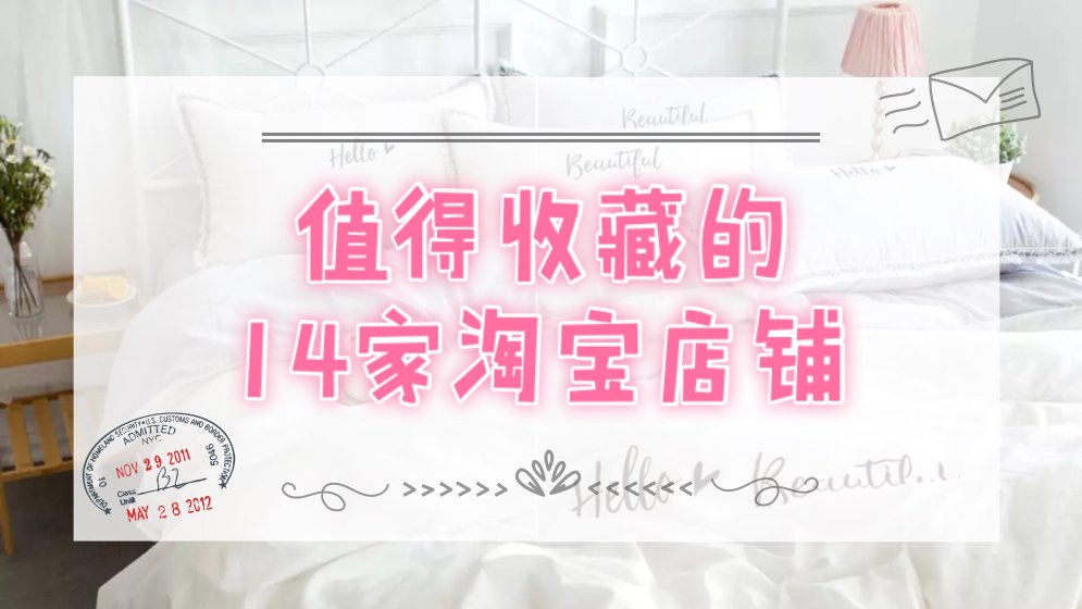 拍胸脯保证 | 颜值爆表的14家淘宝家居店,请一定收藏