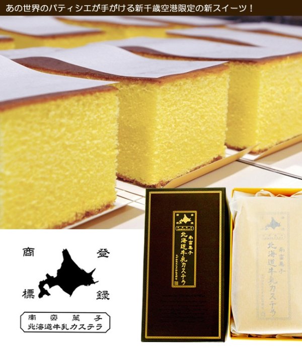 [Hokkaido confectionery] HOKKAIDO MILK CASTELLA