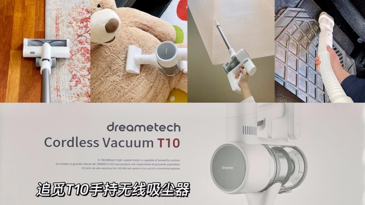 小米生态链新产品 | 追觅T10无线吸尘器，让家居清洁变得更灵活高效的好帮手！