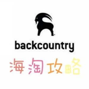 Backcountry 户外服饰网站海淘攻略