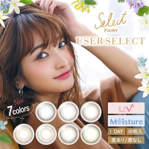 Select FAIRY USER SELECT 日抛美瞳 [10片/盒]