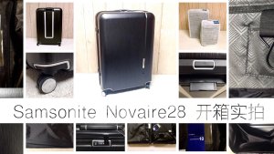 新秀丽Novaire28寸开箱实拍，时尚精致3折购入
