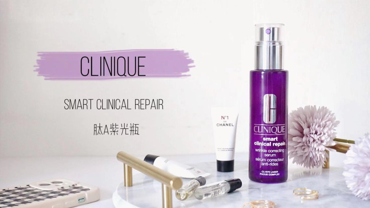 Clinique | 肽A紫光瓶，晨间也可以用的抗老精华