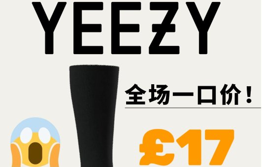 Yeezy YZY系列全场£17！背心/连体衣/裤子！惊掉下巴！Yeezy YZY系列全场£17！背心/连体衣/裤子！惊掉下巴！