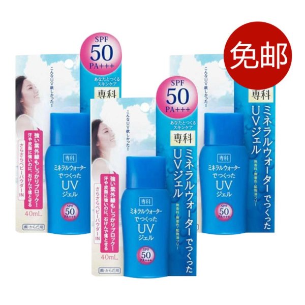【免邮】资生堂shiseido 专科矿物质清透防水防晒霜 SPF50PA+++ 40ml*3