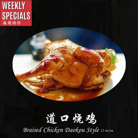 Chinese Daokou Chicken 12oz/ea