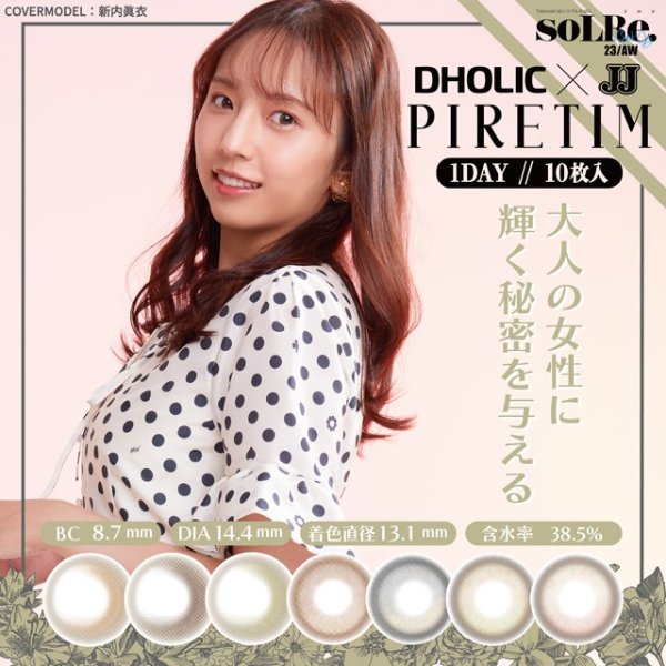 [Contact lenses] PIRETIM 1day [10 lenses / 1Box] / Daily Disposal Colored Contact Lenses<!--ピレティム ワンデー 1箱10枚入 □Contact Lenses□-->