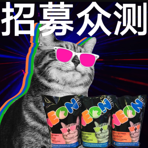酷炫猫主子，Neon Litter五彩水晶猫砂