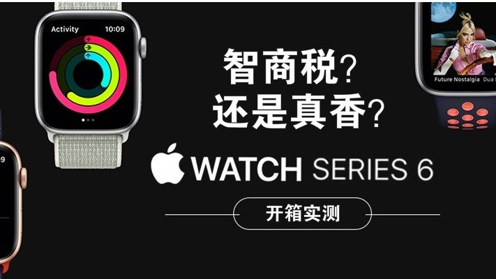 “无声管家”-Apple Watch S6 众测分享