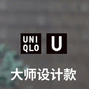 开抢：Uniqlo U 24春夏系列正式发售🍃莫兰迪色部分超低价！