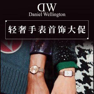 Daniel Wellington 瑞典轻奢手表、首饰大促 收经典条纹手表