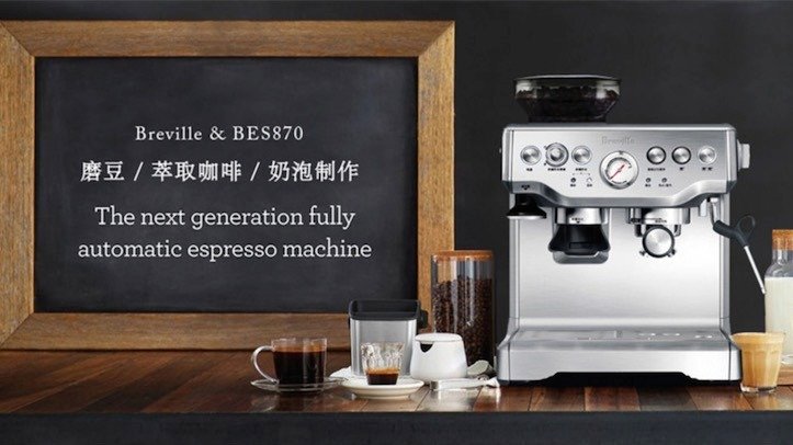 一杯咖啡的时间 | Breville BES870XL咖啡机使用体验（三）