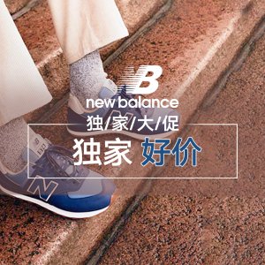 即将截止：New Balance 独家大促 收老爹鞋530、网红327、复古经典574跑鞋