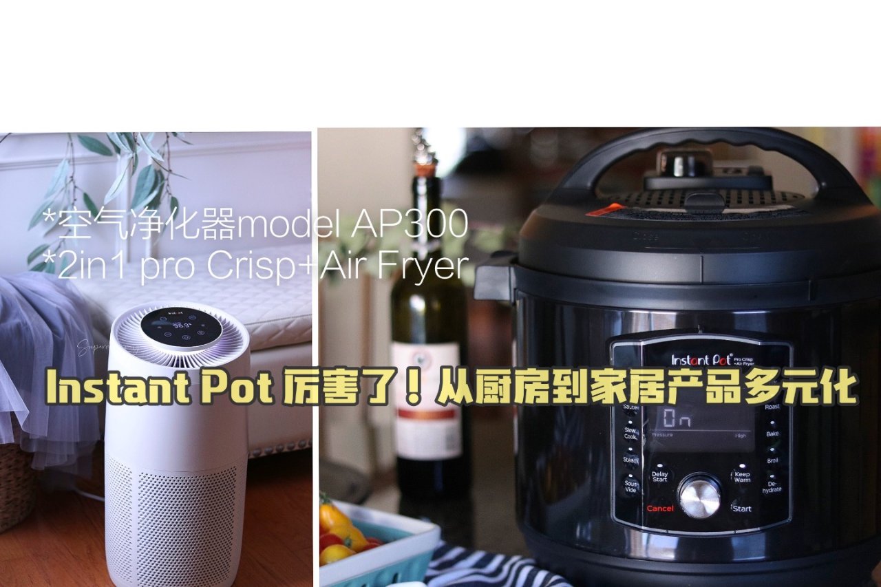 Instant Pot 新品/从厨房走向家居产品