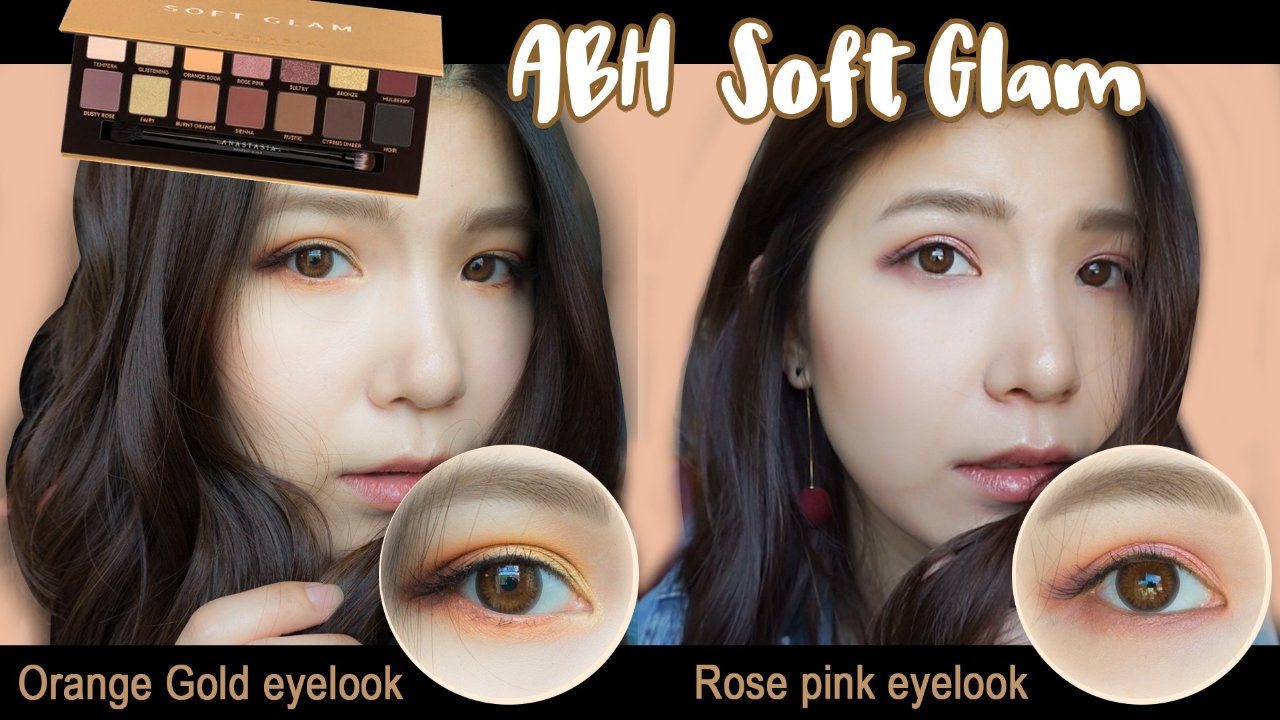 ABH Soft Glam测评，试色，以及俩个妆容分享