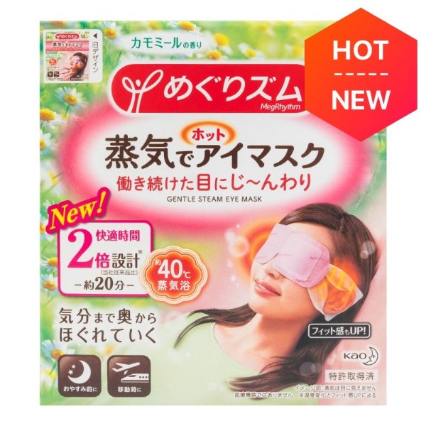 日本KAO花王 新版蒸汽眼罩 缓解疲劳去黑眼圈 #洋甘菊型 12枚入 - 亚米网