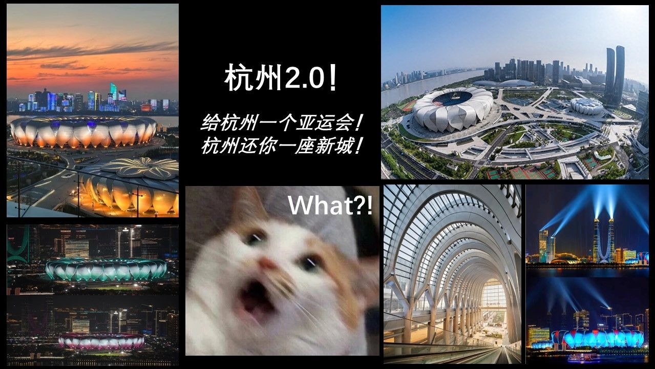 什么！？杭州为了亚运会重新打造了一座城！来看杭州城市变化有哪些“科技与狠活”？！