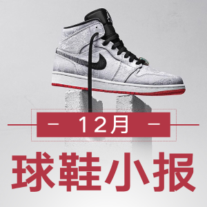 12月球鞋小报：Nike AF1 再出新配色 Prada跨界联名在线抢
