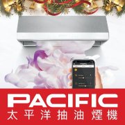 太平洋抽油烟机 | Pacific Kitchen Life
