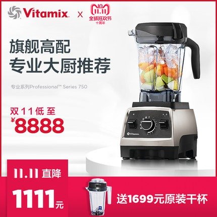美国Vitamix Pro750料理机 高端进口家用多功能加热搅拌破壁机