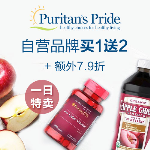 限今天：Puritan's Pride 保健品牌促销，鱼油1瓶只要$3.68